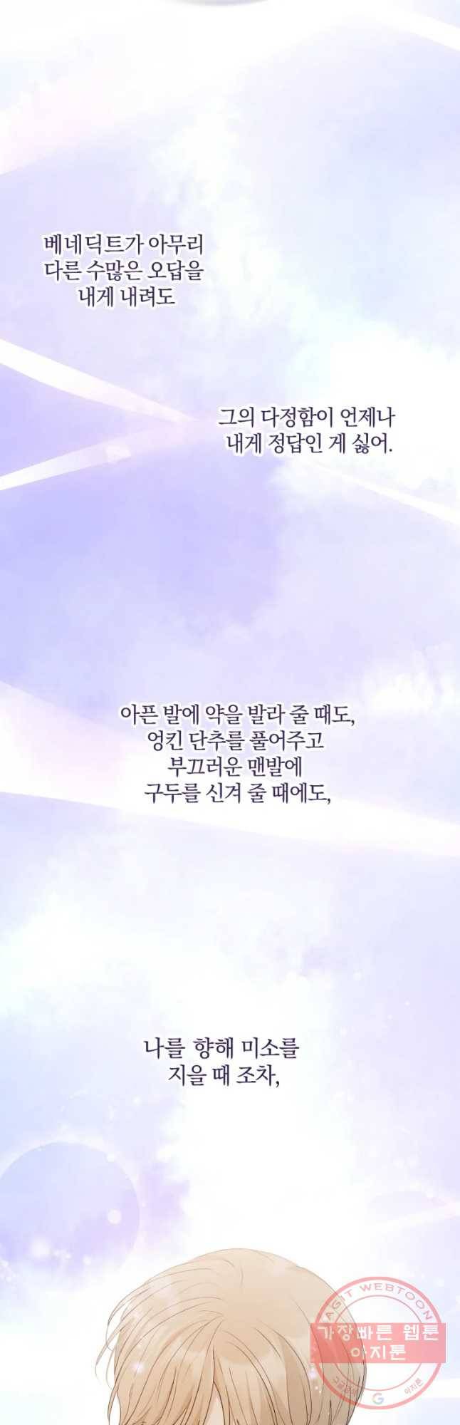백작가의 불청객들 33화 53