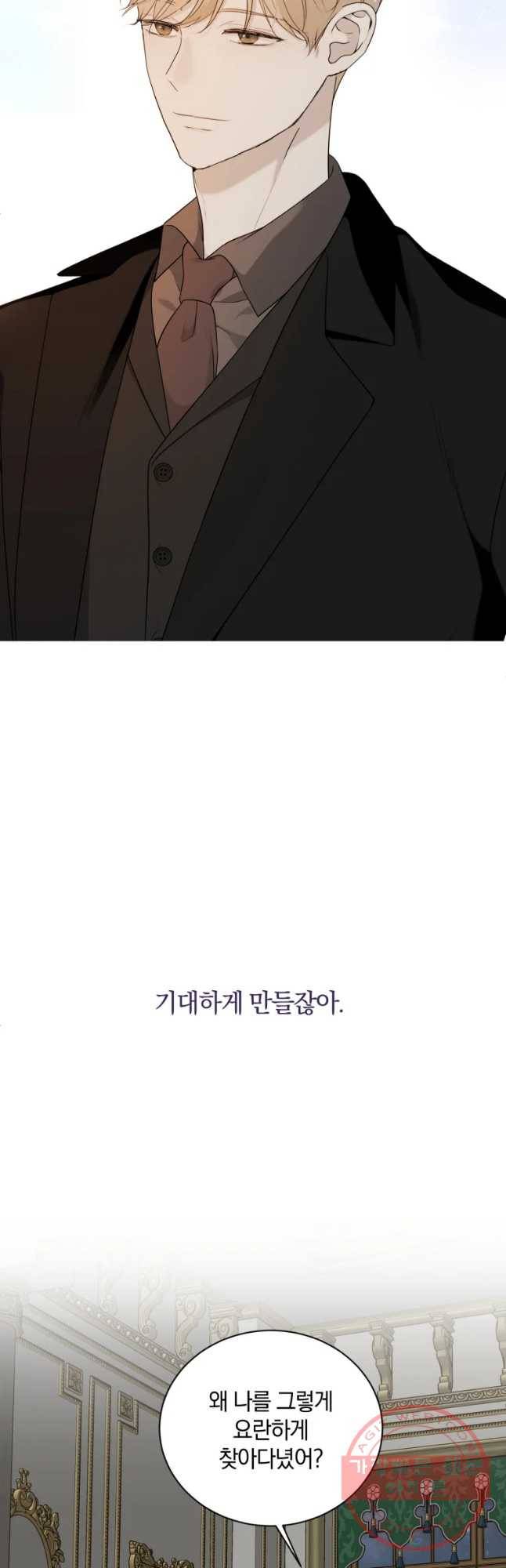 백작가의 불청객들 33화 54