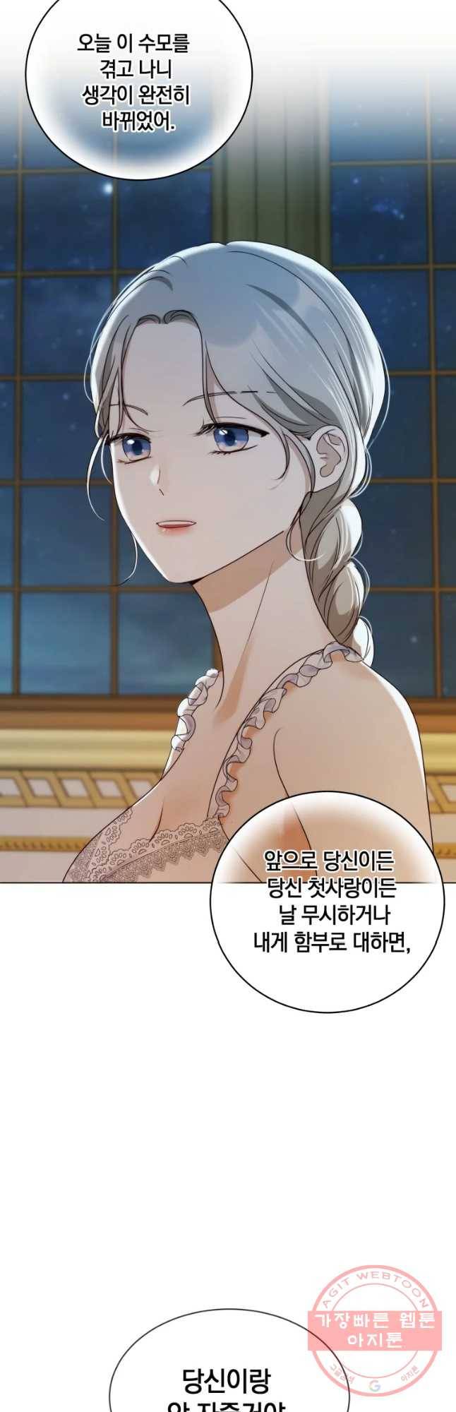 백작가의 불청객들 33화 59