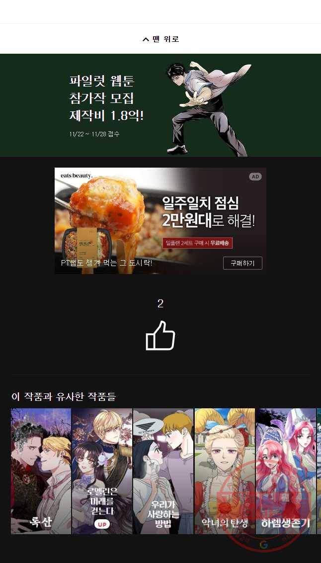 백작가의 불청객들 33화 62