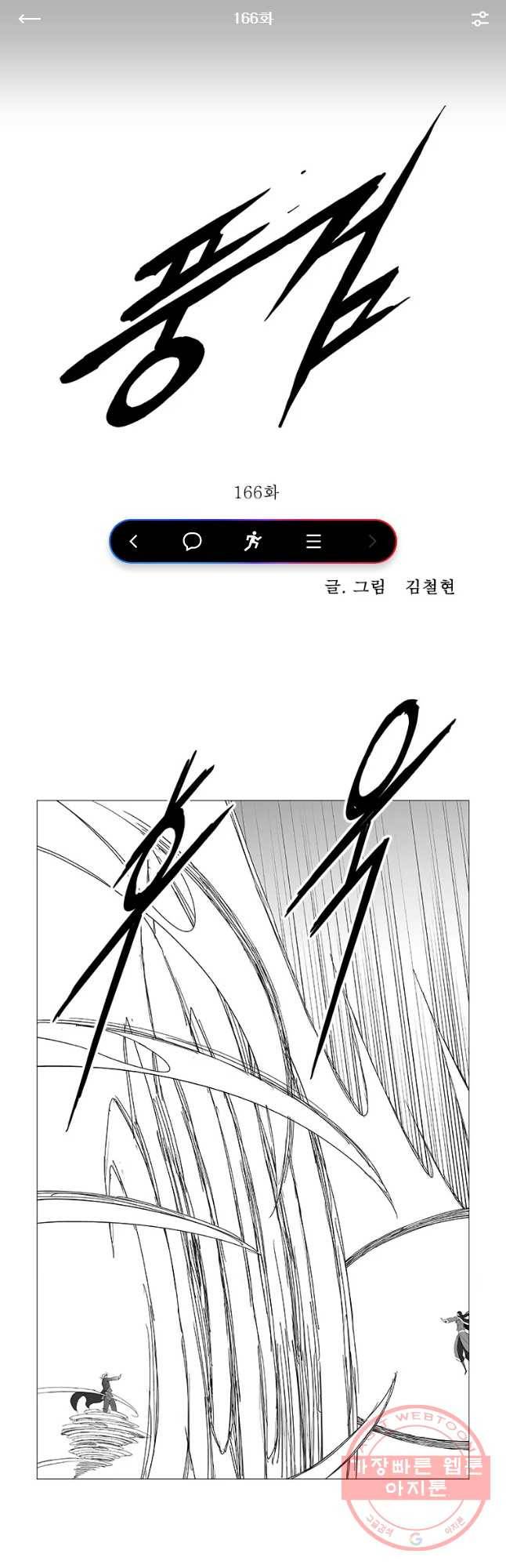 풍검 166화 1