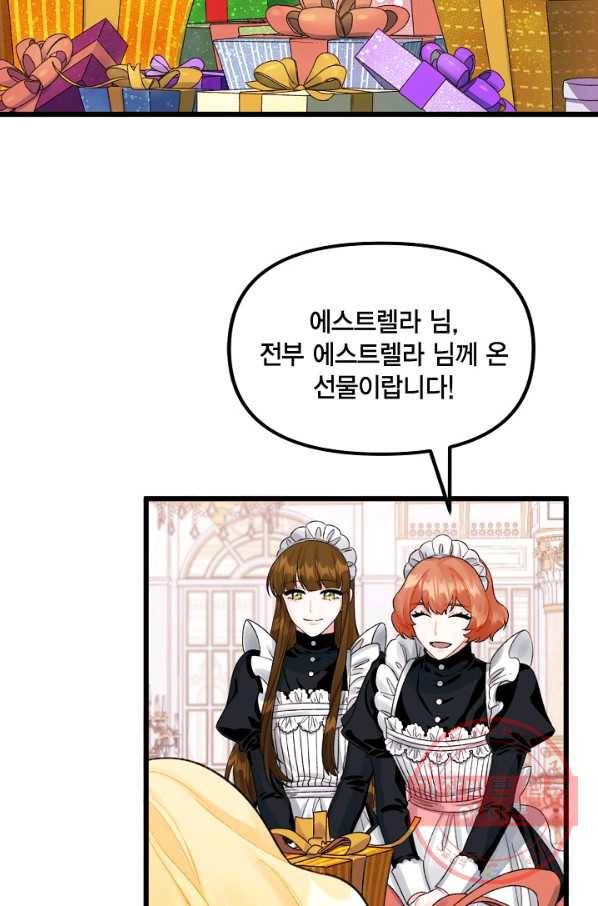 쓰레기장 속 황녀님 52화 4