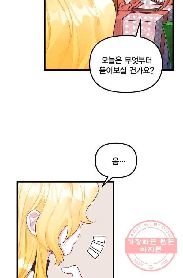 쓰레기장 속 황녀님 52화 5