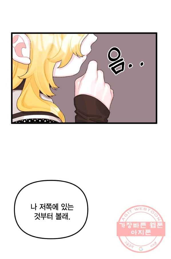 쓰레기장 속 황녀님 52화 8