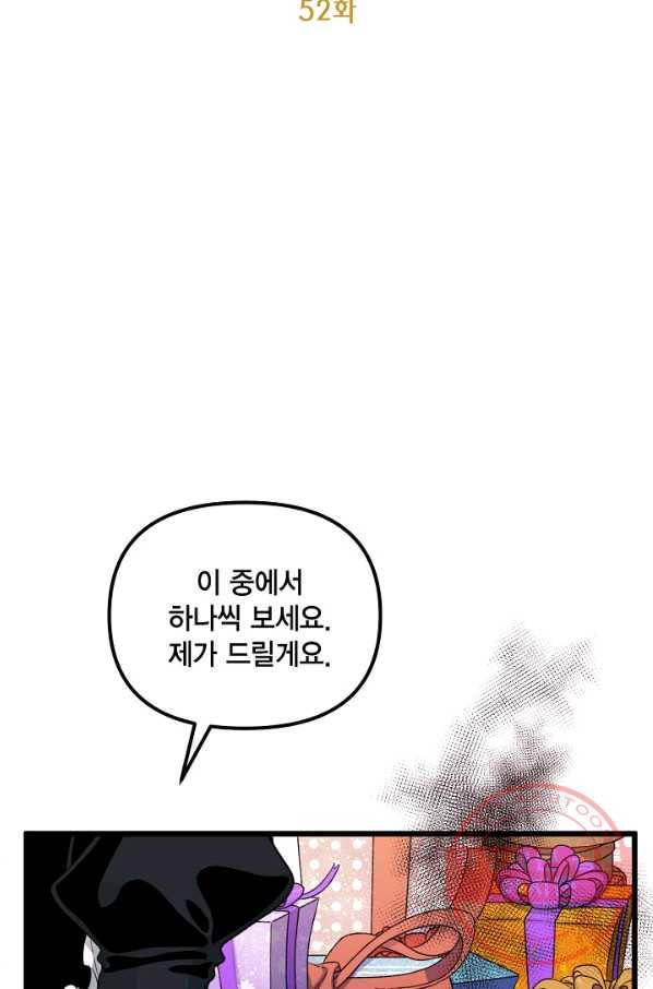 쓰레기장 속 황녀님 52화 10