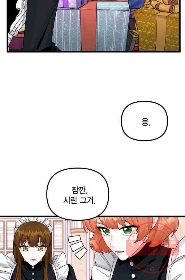 쓰레기장 속 황녀님 52화 11