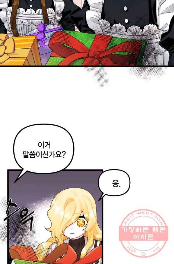 쓰레기장 속 황녀님 52화 12