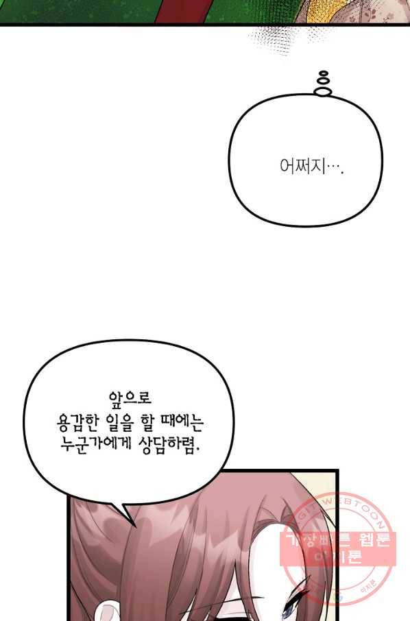 쓰레기장 속 황녀님 52화 15