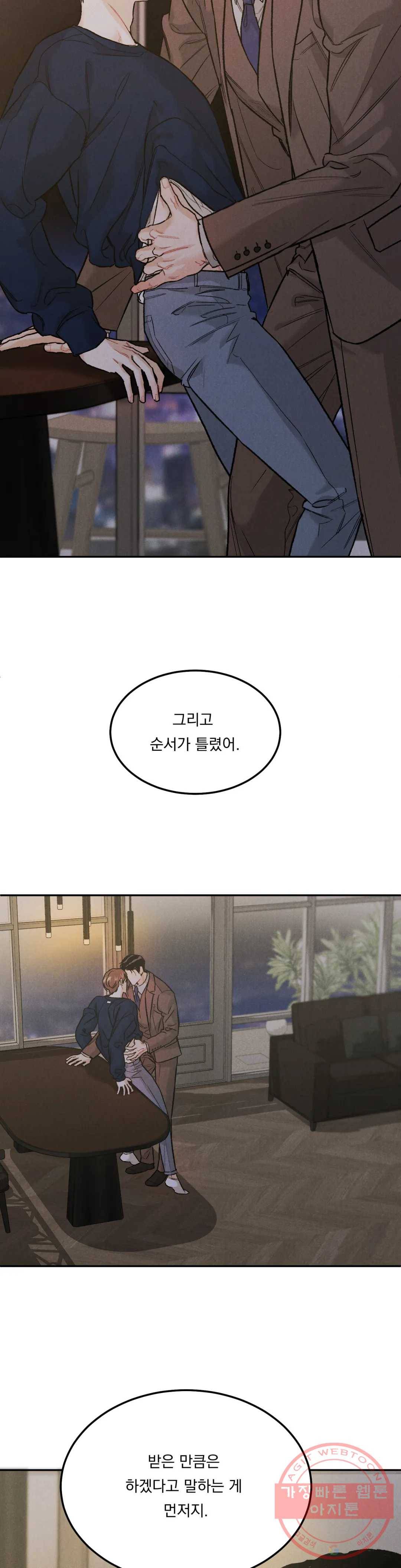리미티드 런 18화 2
