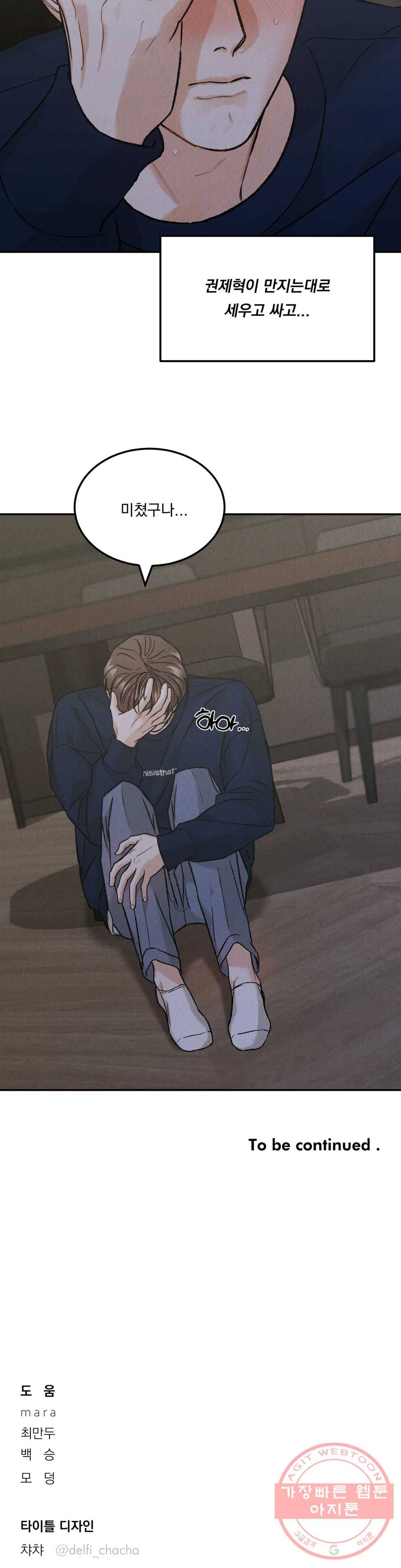 리미티드 런 18화 26