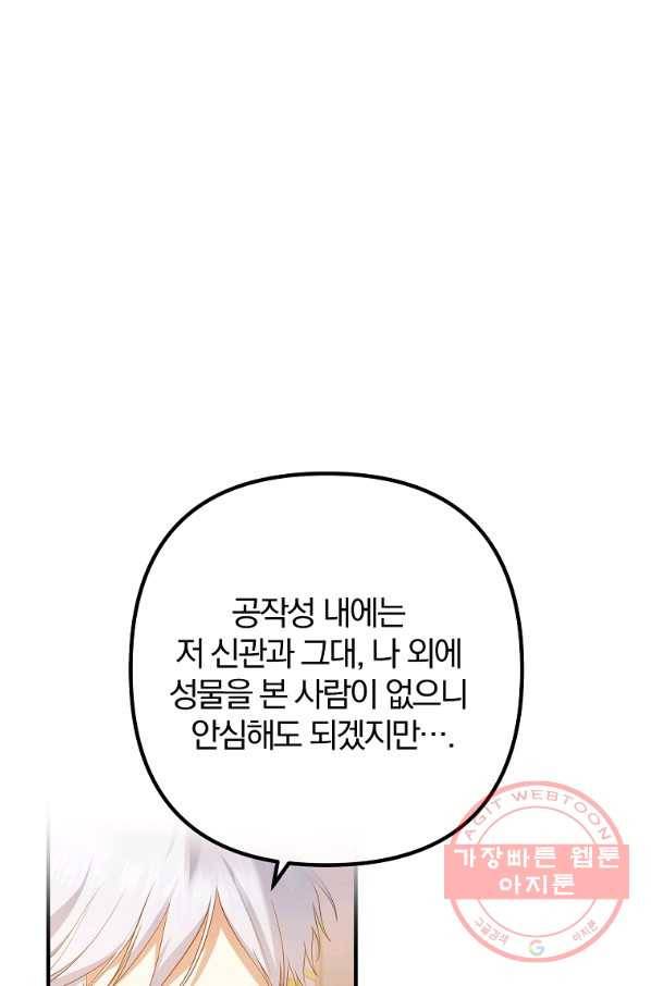 이혼해주세요,남편님! 36화 1