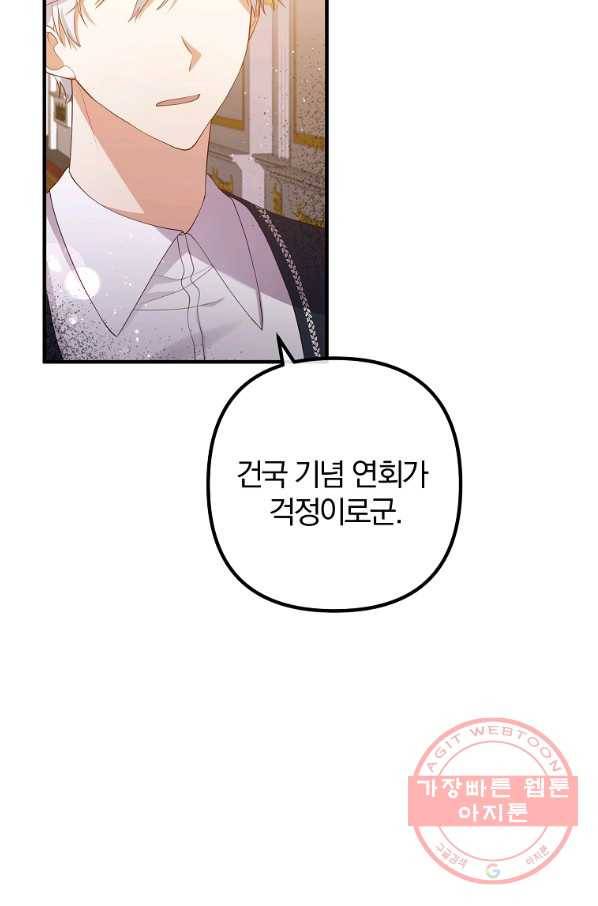이혼해주세요,남편님! 36화 2
