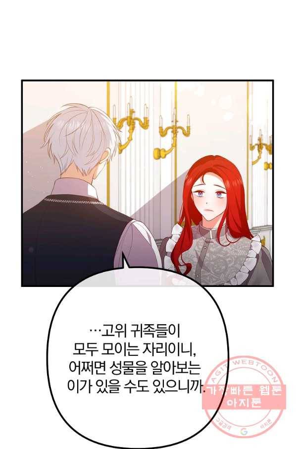 이혼해주세요,남편님! 36화 3