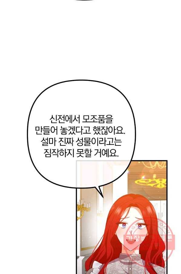 이혼해주세요,남편님! 36화 4