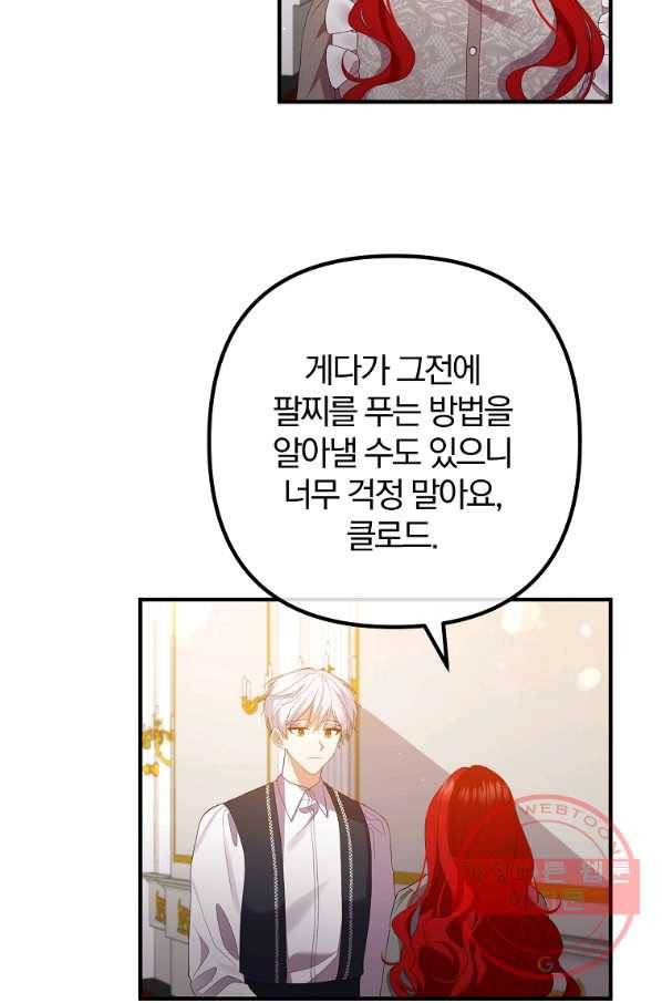 이혼해주세요,남편님! 36화 5