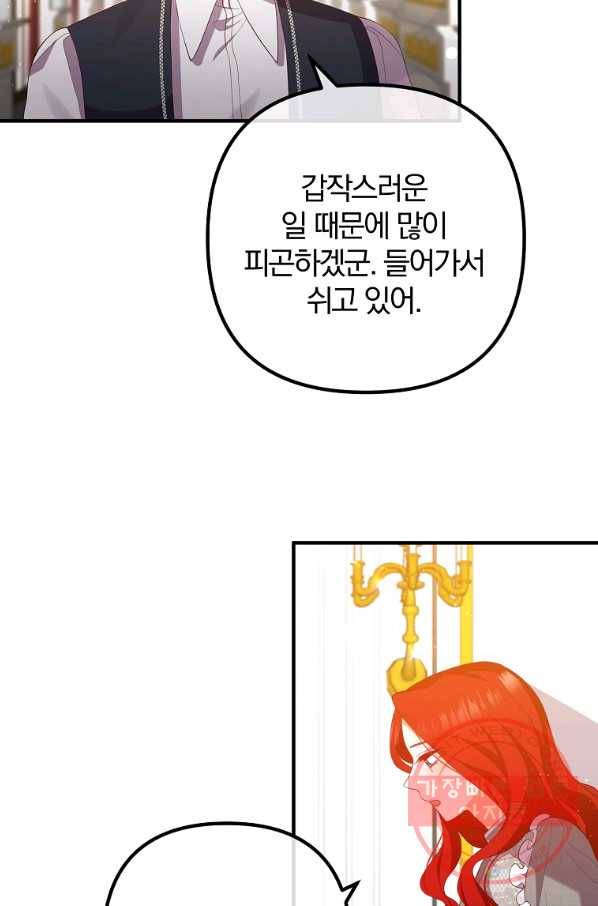 이혼해주세요,남편님! 36화 7