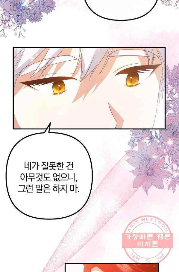 이혼해주세요,남편님! 36화 13