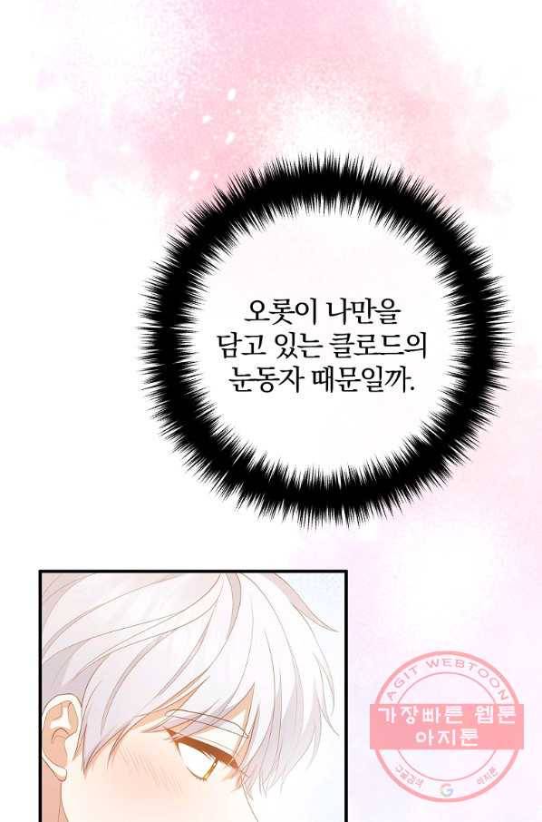 이혼해주세요,남편님! 36화 16