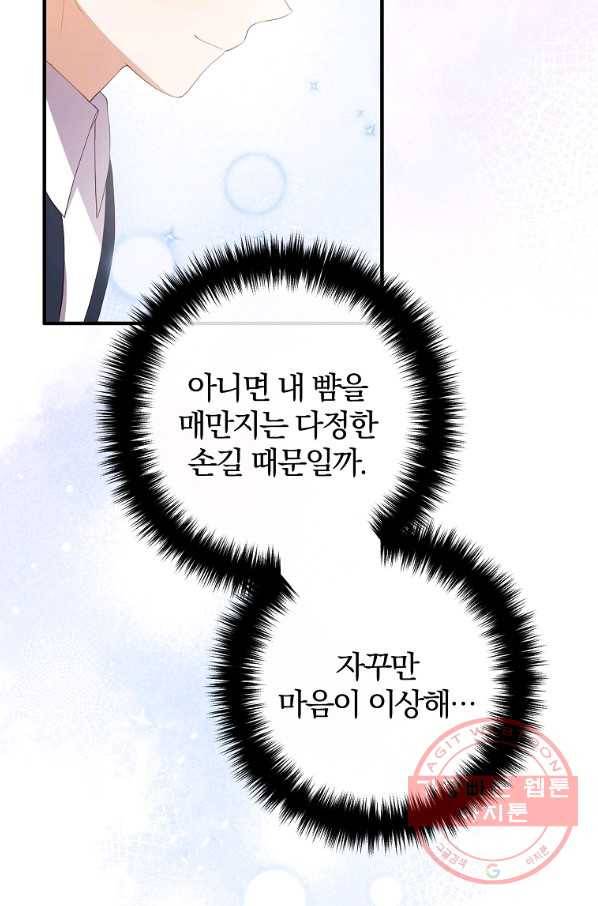 이혼해주세요,남편님! 36화 17