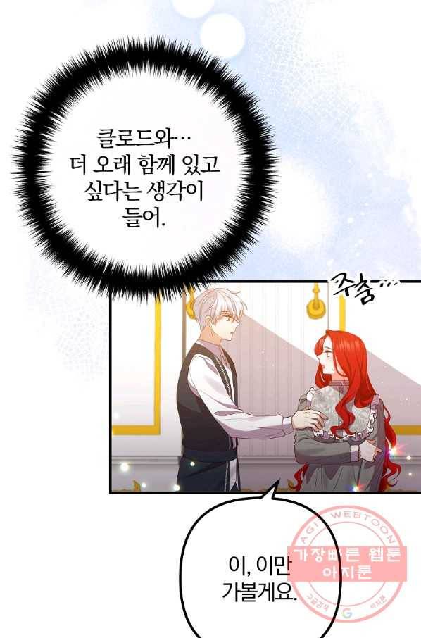 이혼해주세요,남편님! 36화 18