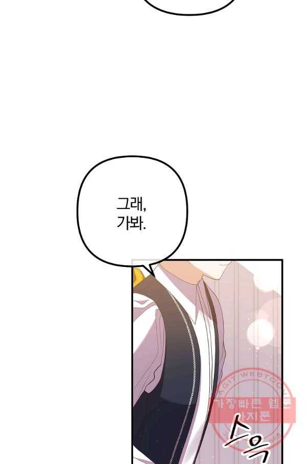 이혼해주세요,남편님! 36화 19