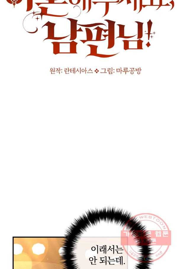 이혼해주세요,남편님! 36화 21