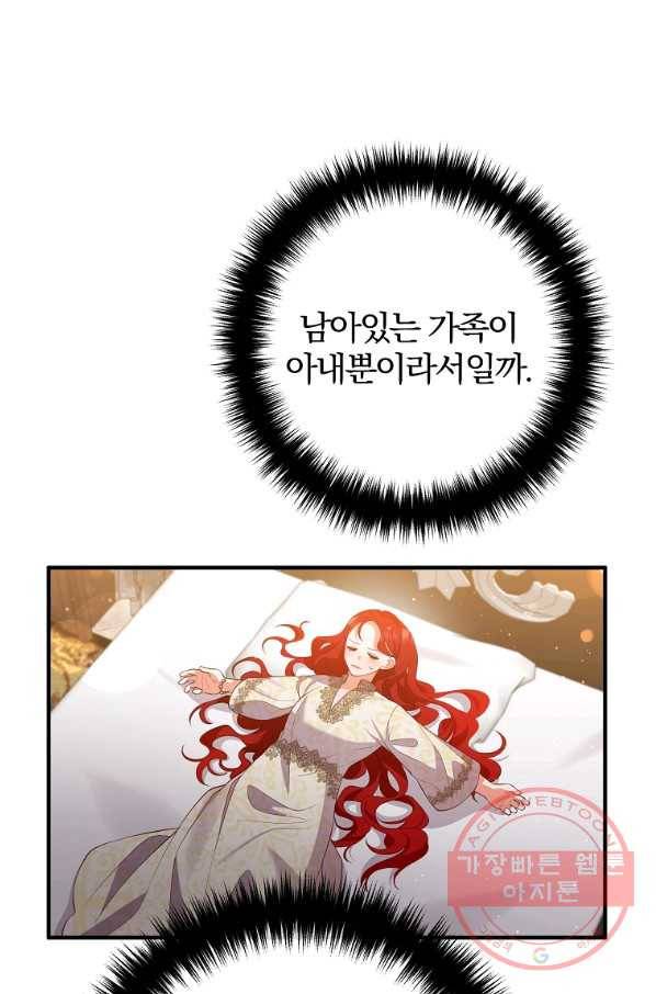 이혼해주세요,남편님! 36화 23