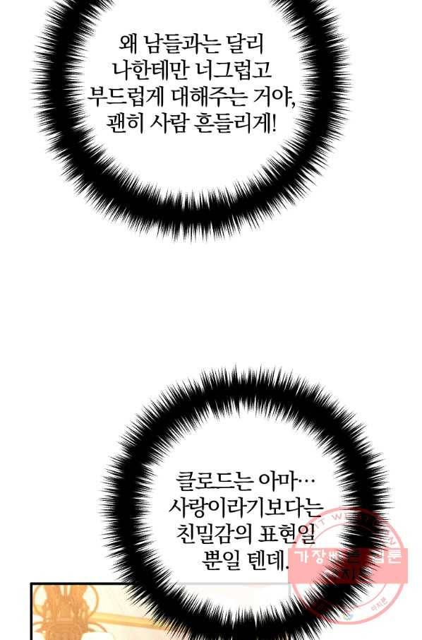 이혼해주세요,남편님! 36화 24