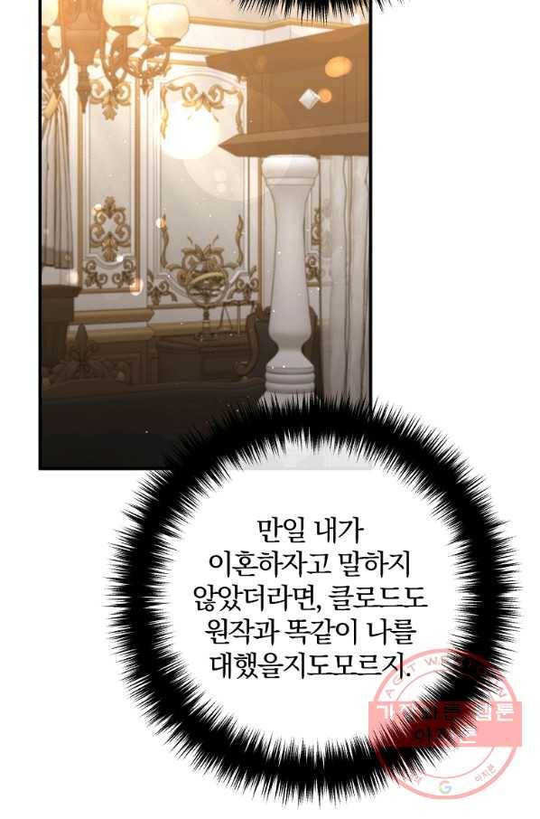 이혼해주세요,남편님! 36화 25