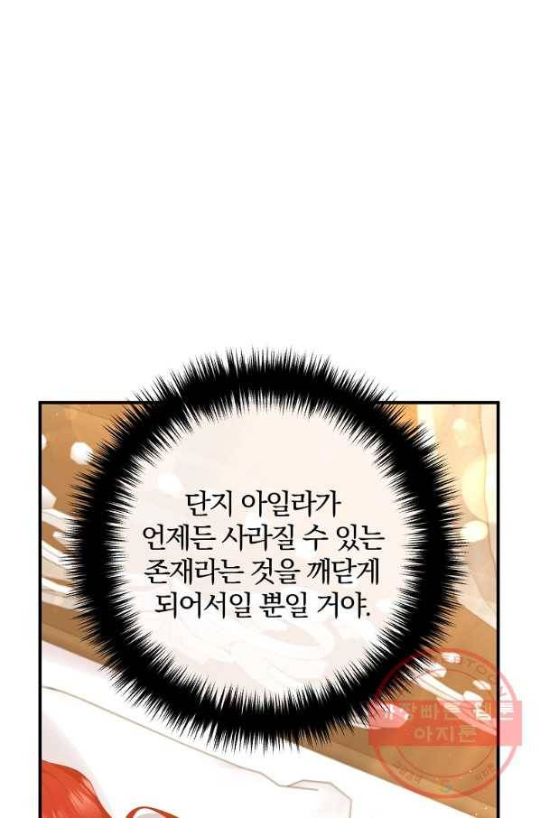 이혼해주세요,남편님! 36화 26