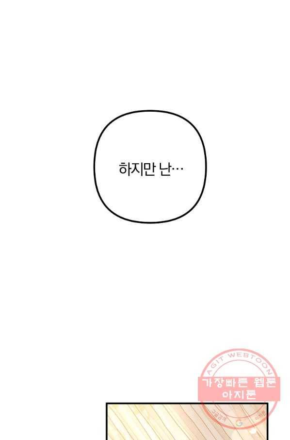 이혼해주세요,남편님! 36화 28