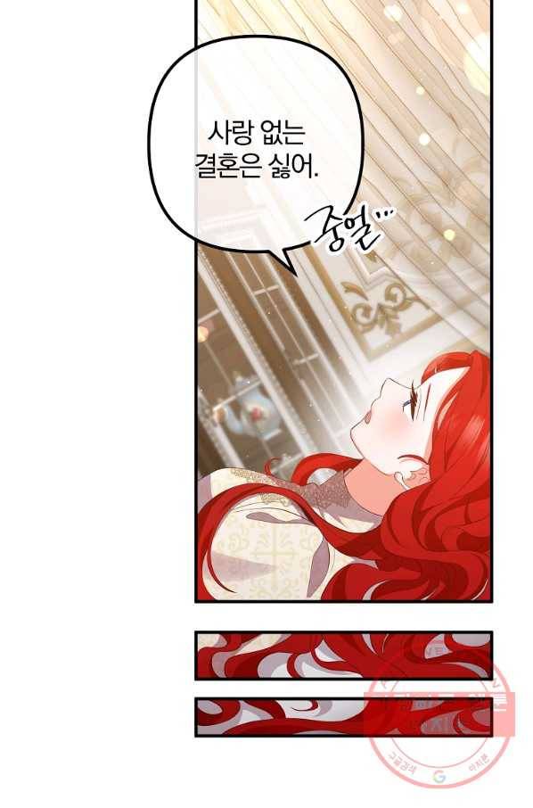 이혼해주세요,남편님! 36화 29
