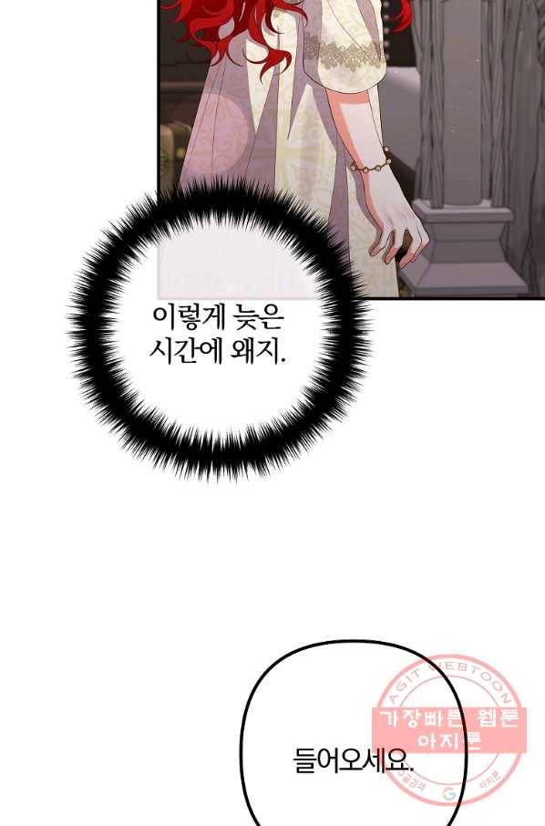 이혼해주세요,남편님! 36화 33