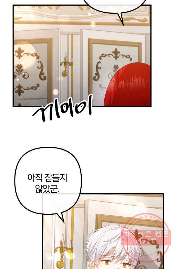 이혼해주세요,남편님! 36화 34