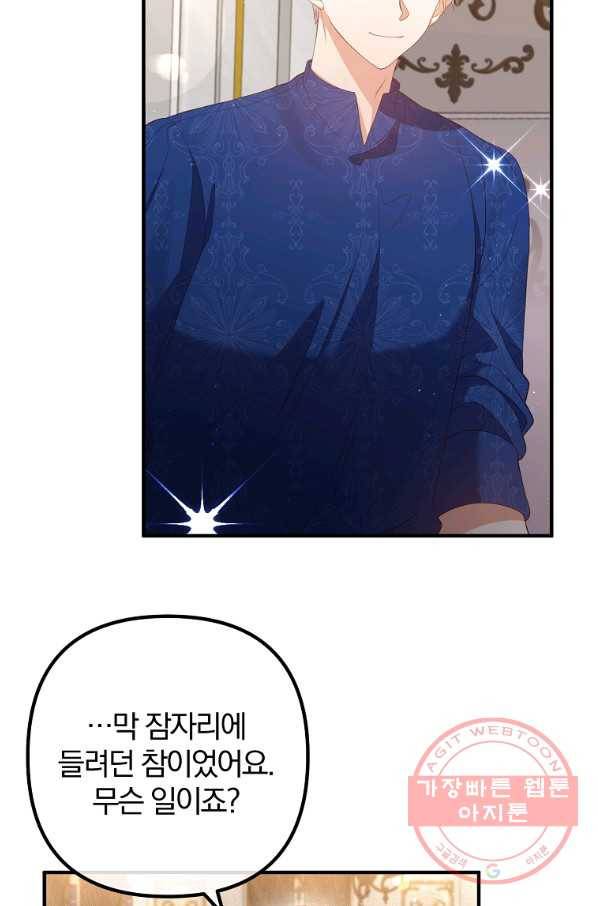 이혼해주세요,남편님! 36화 35