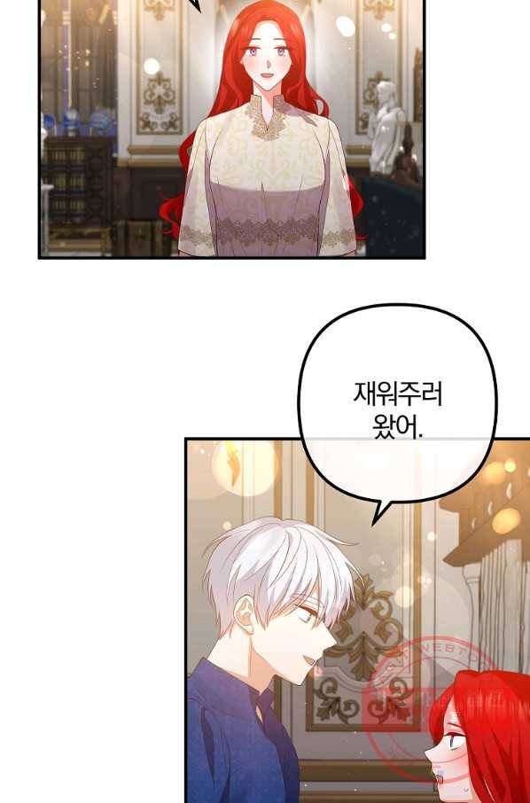 이혼해주세요,남편님! 36화 36