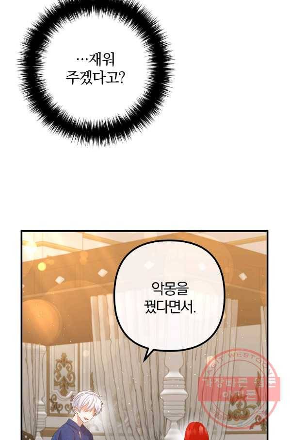 이혼해주세요,남편님! 36화 38