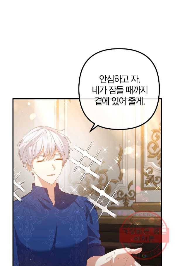 이혼해주세요,남편님! 36화 40