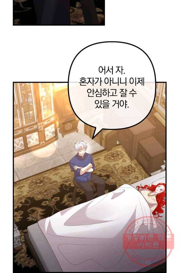 이혼해주세요,남편님! 36화 44