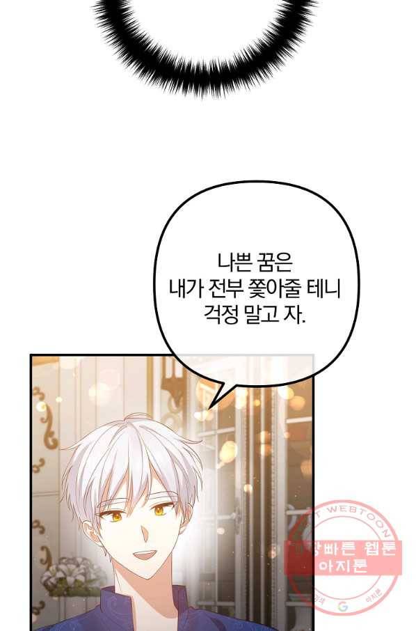 이혼해주세요,남편님! 36화 46