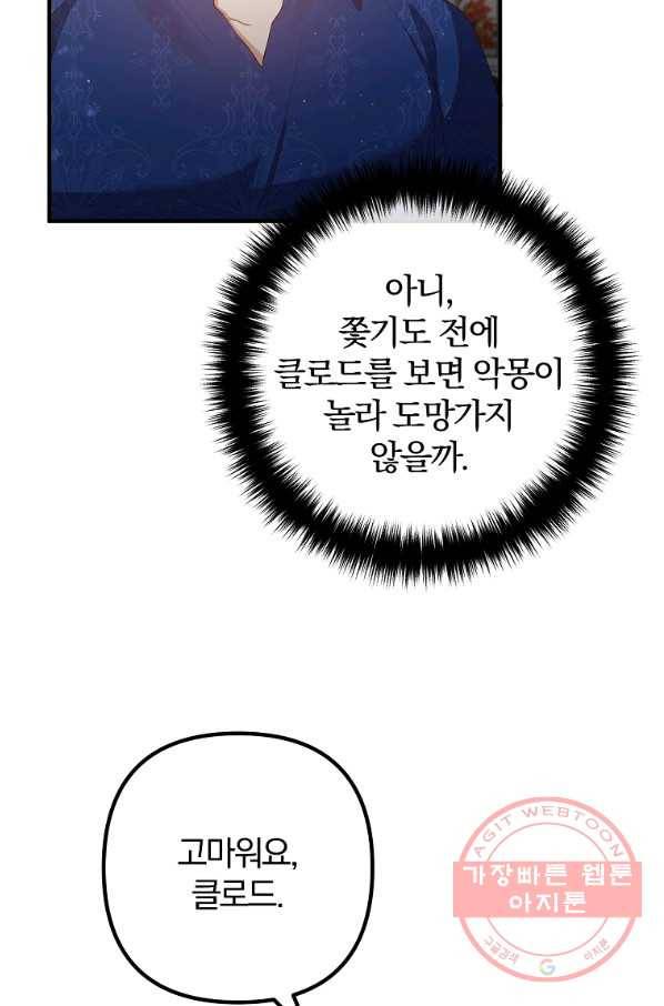 이혼해주세요,남편님! 36화 47