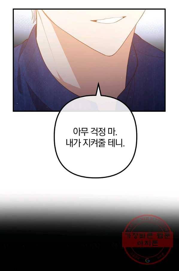 이혼해주세요,남편님! 36화 51