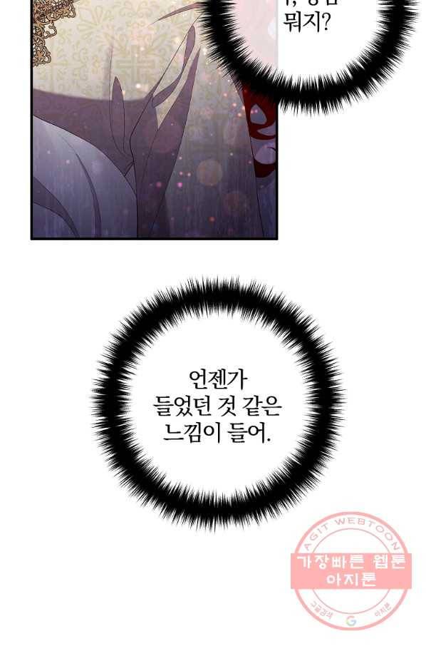 이혼해주세요,남편님! 36화 54