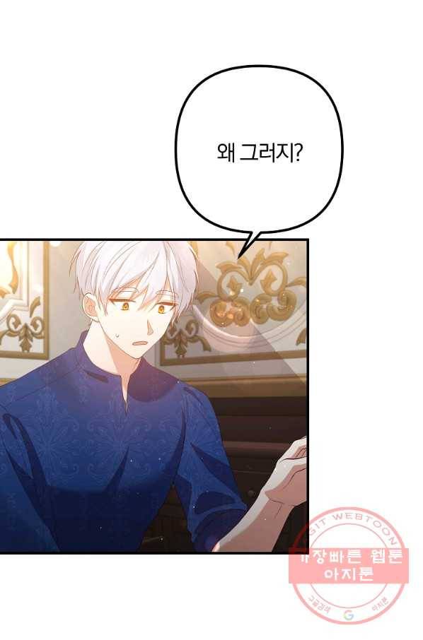 이혼해주세요,남편님! 36화 55