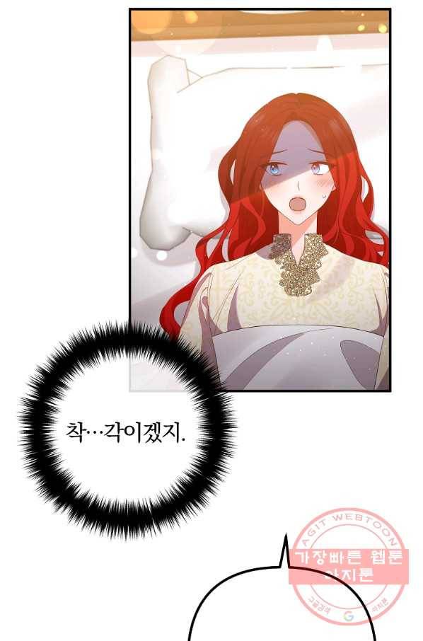 이혼해주세요,남편님! 36화 56