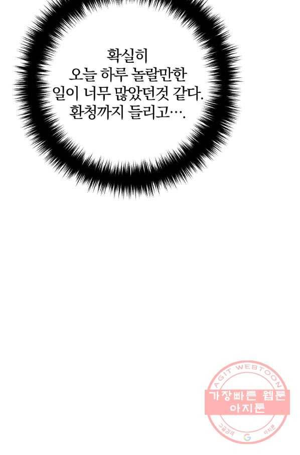 이혼해주세요,남편님! 36화 58