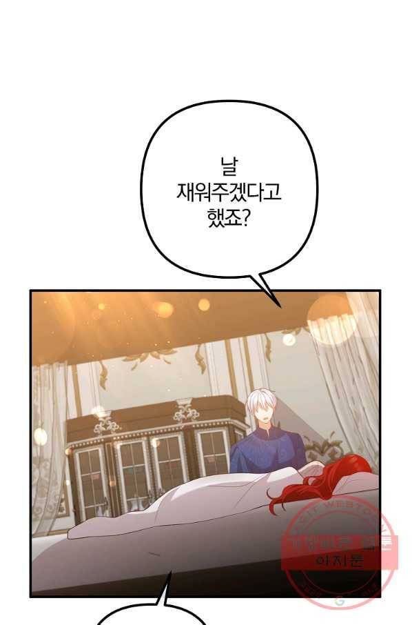 이혼해주세요,남편님! 36화 59