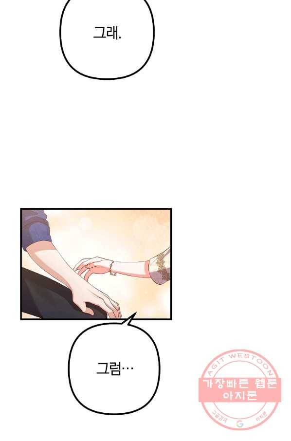 이혼해주세요,남편님! 36화 60