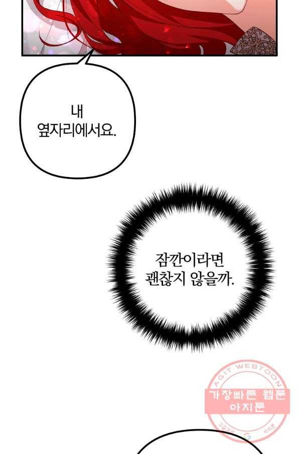 이혼해주세요,남편님! 36화 63