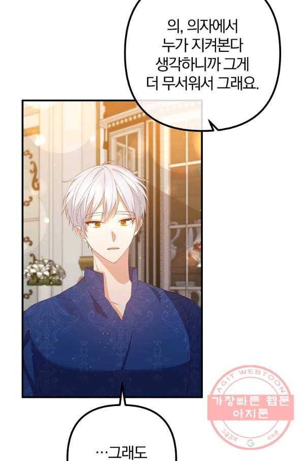 이혼해주세요,남편님! 36화 64